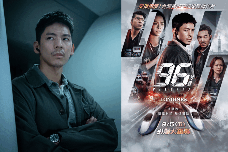 浪琴表 精準對時熱情贊助台灣電影─「96分鐘」由品牌好友林柏宏與多款浪琴表共同領銜主演解鎖終極任務