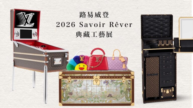 2026 LVMH 全新腕錶首度來台與「匠藝之境」頂級珠寶盛典